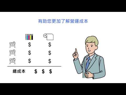 Epson｜雲端列印管理系統｜有效管理列印成本