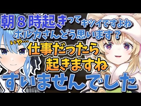 【切り抜き】すいちゃんとの初絡みは凸待ち！朝弱いすいちゃんと朝強いポルカ！すいポルの見どころ切り抜き【尾丸ポルカ/星街すいせい/ホロライブ】