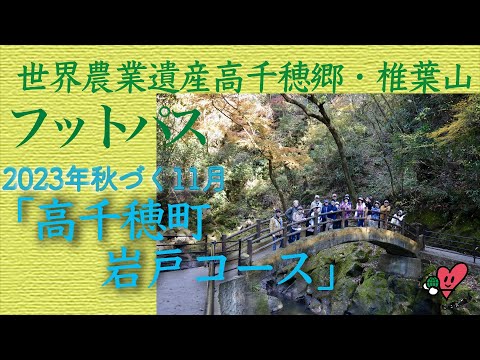 岩戸フットパス【秋づく】