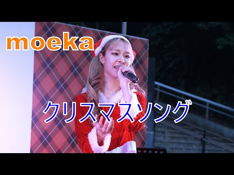 moeka 「クリスマスソング」 上野クリスマスマーケット