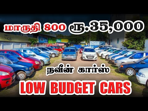 🚘Low Budget Cars | Used Cars in Coimbatore | Naveen Cars