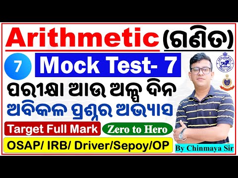 Math Mock Test 7/Arithmetic Class/Basic Concept  with Tricks For All Exams/OSAP,IRB Sepoy/By CP SIR