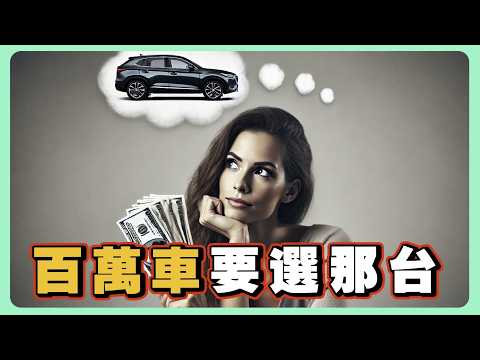 買百萬車前必看！MG4、N7、Toyota CC、MG HS、福特KUGA 、CR-V、x-trail、tucson L 如何選？