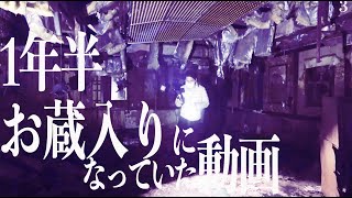 #50【辛口】パイプ椅子　１年半年お蔵入りの廃墟探索心霊映像Japanese horror