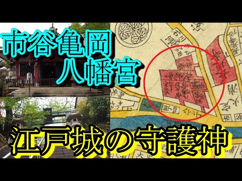 【日本歴史散歩】パワースポット！江戸城の守護神を祭る神社！！【東京歴史散歩】