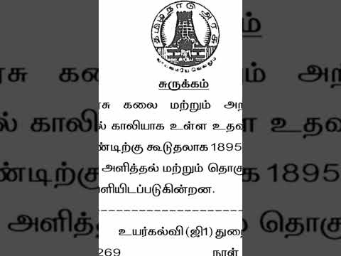 புதிதாக 1000 கௌரவ விரிவுரையாளர் நியமனம் வழிமுறைகள் 2024