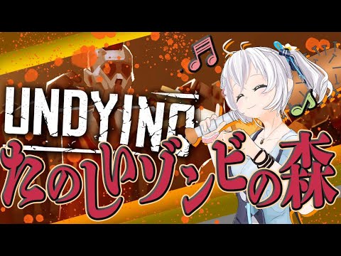 【UNDYING#4】こわーい！逃げたい！泣きそう！ゾンビの森からアイドル生放送【 #シロ生放送 】