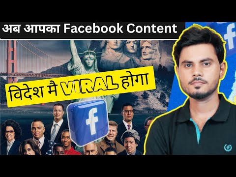 अब आपका Facebook Content विदेश मे Viral होगा || Facebook Copy Paste Work