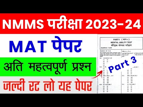 NMMS Paper 2023-24 | NMMS Model Paper 2023-24 | NMMS Question Paper 2023 | National Means Cum Merit