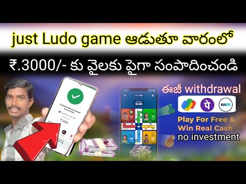 1 week లో Ludo Game ఆడి ₹3000/- Earn చేశాను 😱 | New Money Earning Apps Telugu 2024🔥#darmidarling