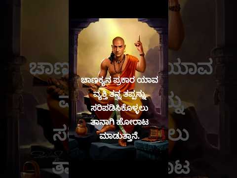 Chanakya neethi @news18kannada @globalkannadiga