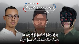 စစ်မှုထမ်းဇာတ်လမ်းများ