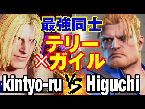 スト6　きんちょーる（テリー）vs ひぐち（ガイル） 最強同士 テリー×ガイル　kintyo-ru(TERRY) vs Higuchi(GUILE) SF6