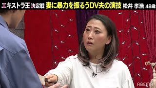 【友近vsDV夫】包丁を持ち出す友近に容赦ない高速ビンタ!!リアルすぎる演技に小籔思わず吹き出す!?クセ強エキストラ俳優の演技にコント師シソンヌ長谷川のツッコミが止まらない