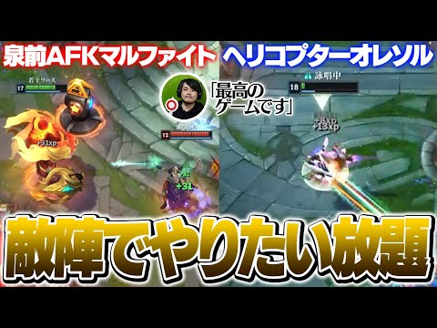 かちかちマルファイトとくるくるオレソルで敵陣やりたい放題chなk4sen【League of Legends】