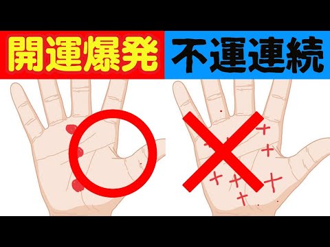 【手相占い】どんどん開運していく人と不運が続く人の手相の違い7選