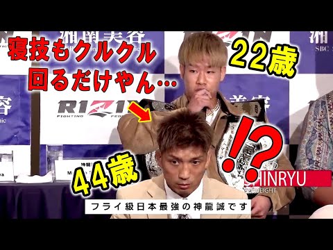 所英男をディスりまくる日本フライ級最強といわれる神龍誠【RIZIN切り抜き／RIZIN37】