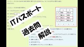 【６】システム構成、情報セキュリティ対策、入出力装置【ITパスポート過去問】