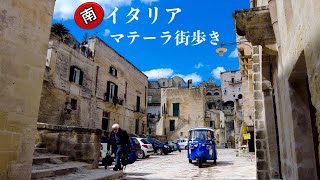 【街歩き🚶‍♂️】南イタリア　世界遺産　洞窟住居　マテーラ街歩き〜Matera in Italy Walking around in Sassi〜