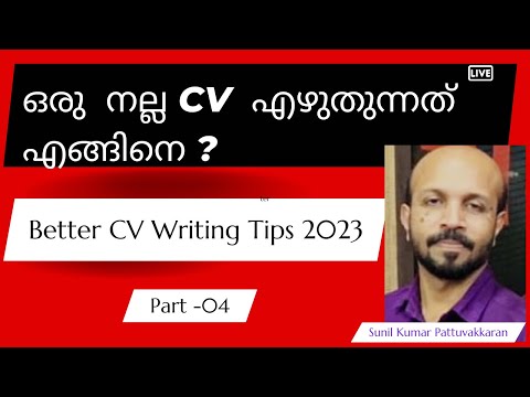 CV WRITING TIPS # MALAYALAM  VIDEO # ഒരു  നല്ല CV എങ്ങിനെ എഴുതാം # RESUME # BIO DATA#ACCOUNTANT JOB#