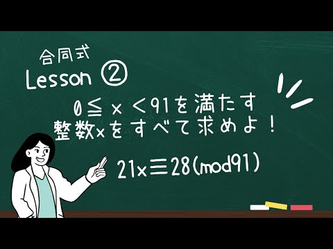 【合同式②】確実に解きたい合同式の問題