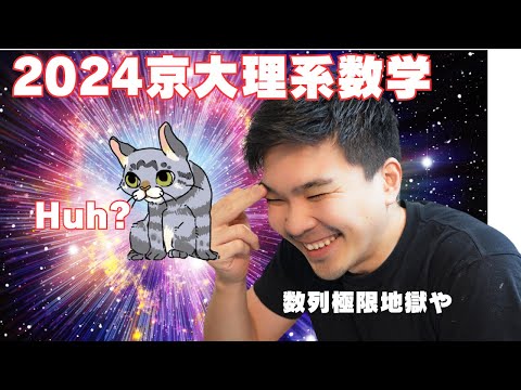 【2024年京大理系数学】トガりすぎ。よってチルせよ。