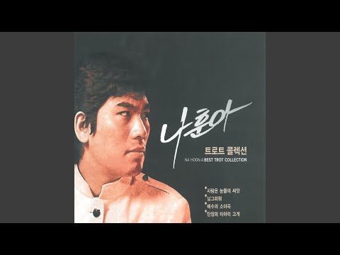 삼다도 소식 (2 Version)