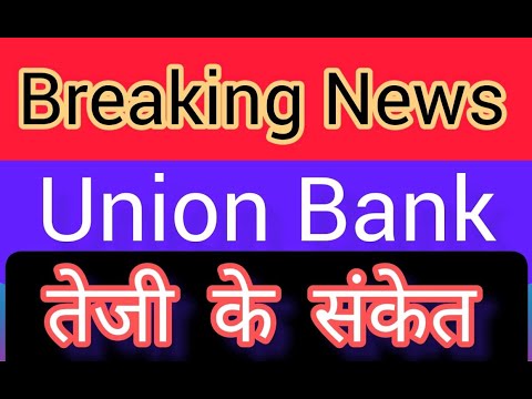 🔥UNION BANK SHARE NEWS | union bank share latest news | union bank of india share price |#unionbank