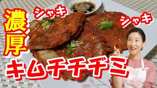 【韓国料理】キムチチヂミ 作り方｜キムチと玉ねぎをたっぷり入れた食感も楽しめるキムチチヂミ｜キムチチヂミ 作り方｜キムチチヂミ レシピ