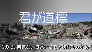 花岡　優平さん楽曲：君が道標　桜島大根さん