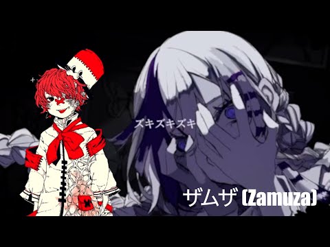 ザムザ (Zamuza) [Pitch Lowered] - Fukase [Vocaloid Cover]