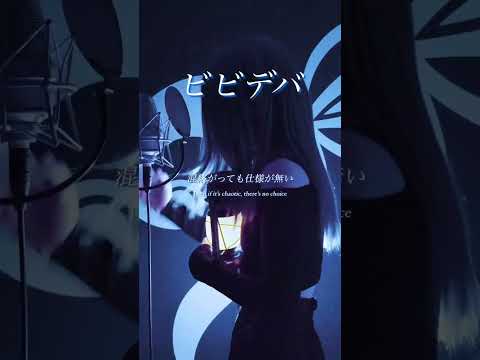 【アカペラ】ビビデバ - 星街すいせい / A Cappella BIBBIDIBA - Suisei Hoshimachi #歌ってみた #SERRA #cover #tiktokで話題