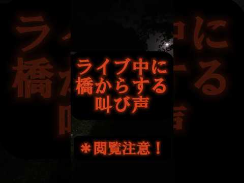 【心霊】霊の声が聞こえる❗️#心霊 #心霊動画 #心霊ユーチューバー　#心霊映像 #怪奇現象 #幽霊 #心霊スポット #ghost