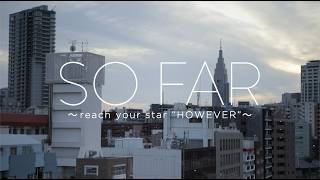 ドラマ『SO FAR~reach your star”HOWEVER”~』／GLAYの名曲が蘇る、『HOWEVER』をテーマにした30周年記念スペシャルドラマ