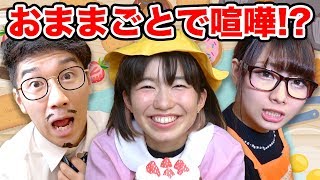 【寸劇】よっちとえっちゃんが夫婦喧嘩！？ダンボールハウスでコントやってみた！