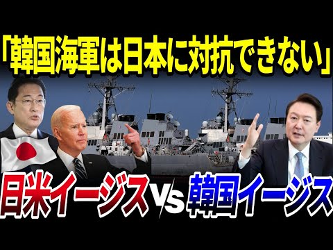 【ゆっくり解説】最強の盾も使いよう…韓国イージス艦VS日米イージス艦→結果…を解説