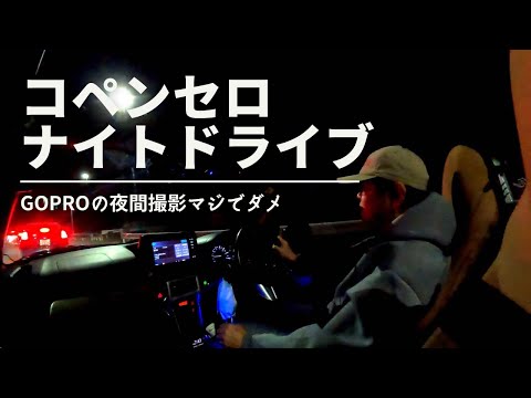 コペンオープンにしてナイトドライブ（GOPRO夜間撮影がダメすぎる）【LA400K軽オープンカーCopenCero＃26】