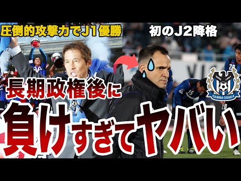 【迷走】長期政権後に転落したクラブ5選