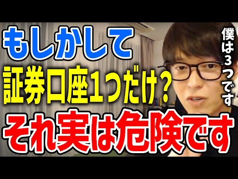 【テスタ】証券口座は複数持つ事をオススメします。投資家テスタが口座を複数持つ事のメリットを語る【切り抜き 株式投資 証券口座】