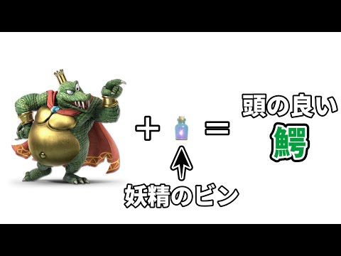 【すま知識】妖精ビンをキメるとIQ爆上がり！？！？