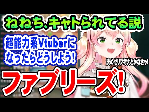 【雑談】キャトられている疑惑が浮上し、妄想が止まらないねねち 【ホロライブ切り抜き 桃鈴ねね ５期生 】