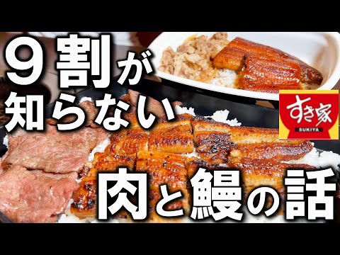 すき家のうな牛って言うほど美味いんか？