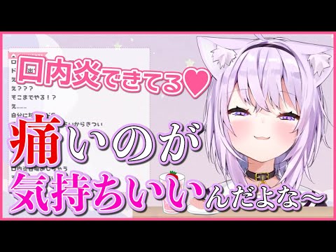 口内炎の気持ち良さを語るドMおかゆん【猫又おかゆ/ホロライブ切り抜き】