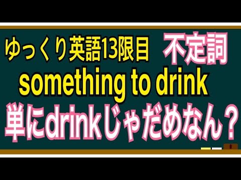 【ゆっくり解説】入試実践英語⑬不定詞(形容詞的用法)