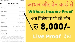 Live proof !! without income proof parsanoal loan !! instant parsnoal loan 2022 !! EMI parsanoal !!