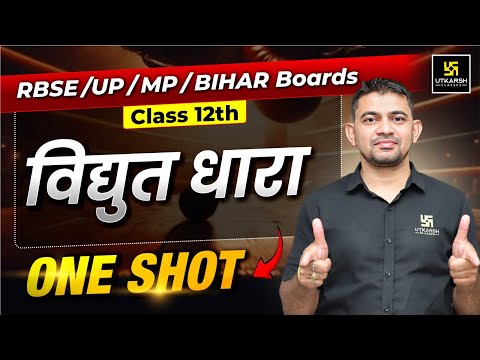 Vidyut Dhara Class 12 Physics in One Shot | Class 12 Physics Chapter 1 | KR Chawda Sir