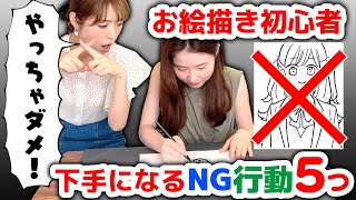 プロ絵師が初心者のやりがち5つのNG行動を描きながら指摘してみた！【プロ漫画家イラスト漫画教室】