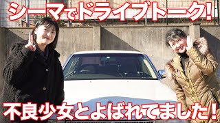 【シーマでドライブトーク!】比企理恵さんとココでしか聞けない大映ドラマの裏話。