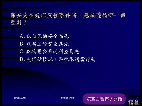 處理緊急事故