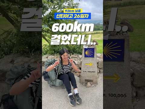 여자 혼자 600km 걸으면 생기는 일